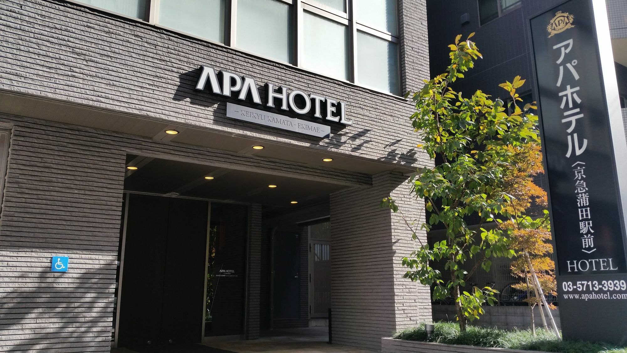 טוקיו Apa Hotel Keikyu Kamata Ekimae Nishi מראה חיצוני תמונה